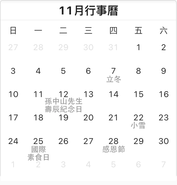 2024年11月行事曆圖片