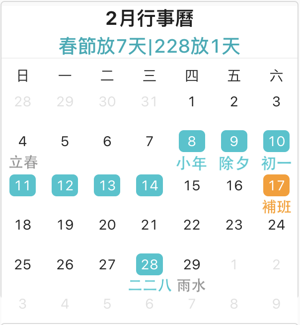 【2025】行事曆與放假安排|9天過年連假、6大連假完整整理 - Go日曆