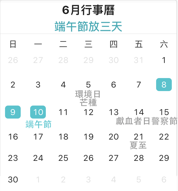 2024年6月行事曆圖片