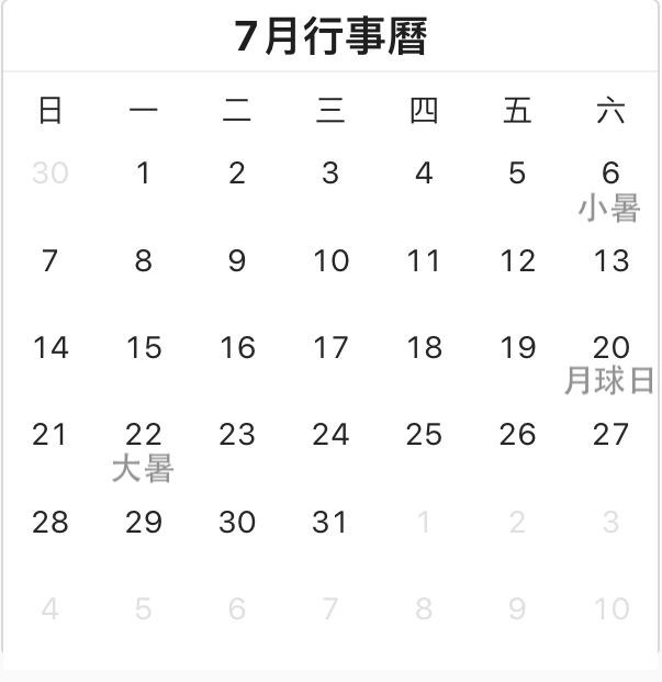 2024年7月行事曆圖片