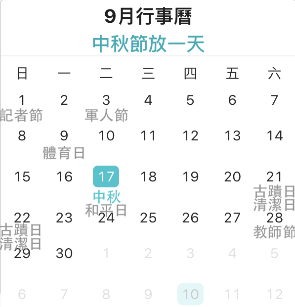 2024年9月行事曆圖片