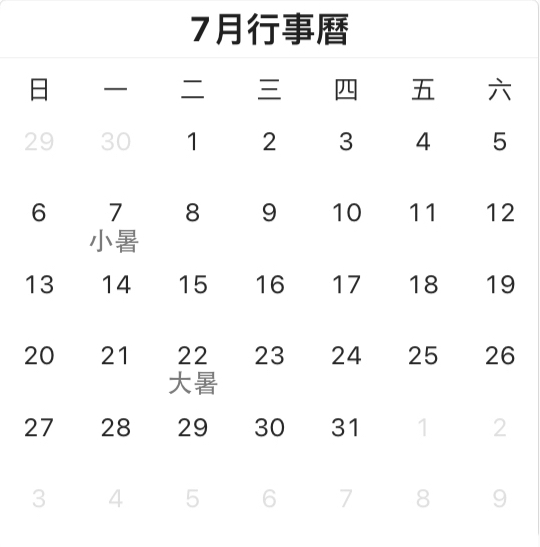 【2025】行事曆與放假安排|9天過年連假、6大連假完整整理 - Go日曆